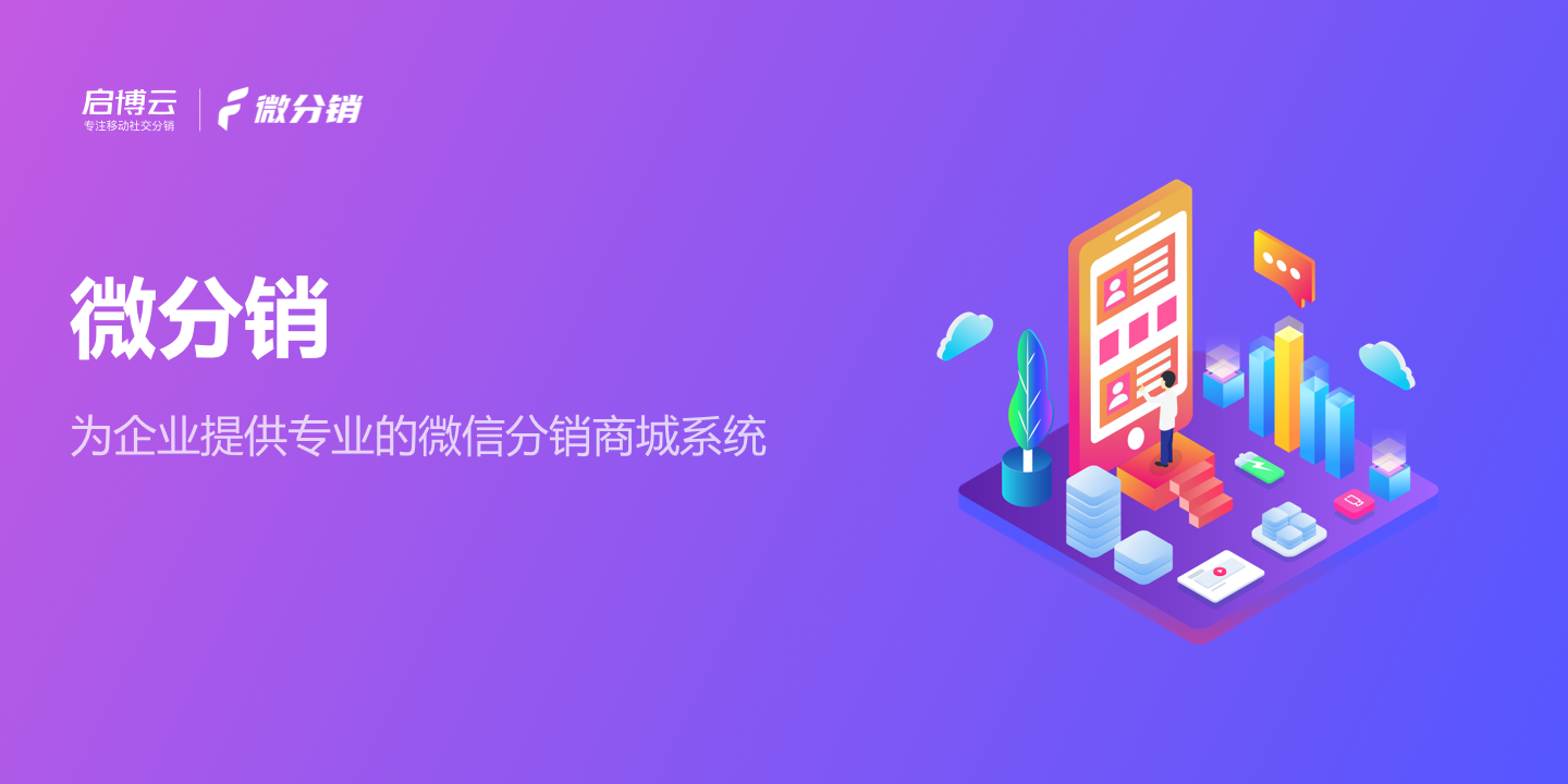 微信小程序是怎么做营销的?开发分销模式指的是什么?